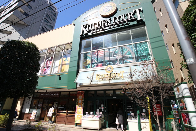 スーパー　キッチンコート 神楽坂店（スーパー）まで464m
