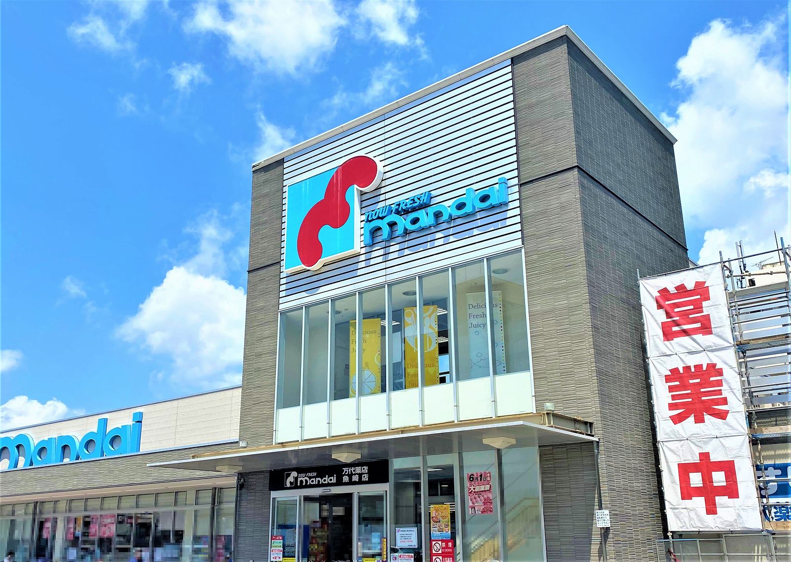 スーパー　万代魚崎店（スーパー）まで546m