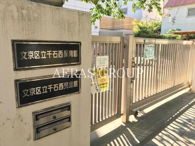 幼稚園・保育園　文京区立千石西保育園（幼稚園・保育園）まで446m