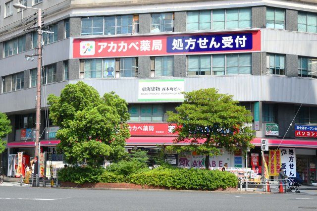 ドラックストア　ドラッグアカカベ 阿波座店（ドラッグストア）まで747m