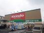 ドラックストア　キリン堂富田林中野店（ドラッグストア）まで1391m
