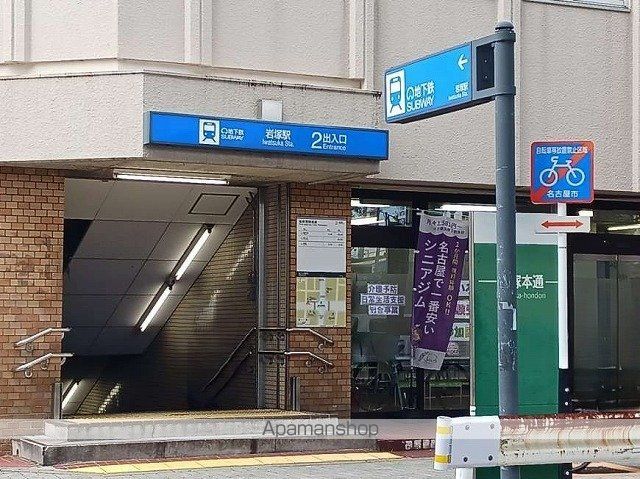 その他　地下鉄東山線　岩塚駅（その他）まで850m