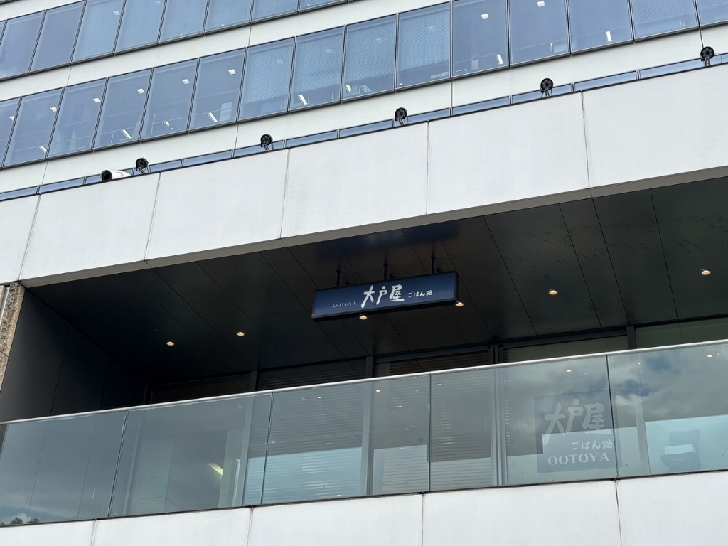 その他　大戸屋 ごはん処 中野セントラルパーク店（その他）まで186m