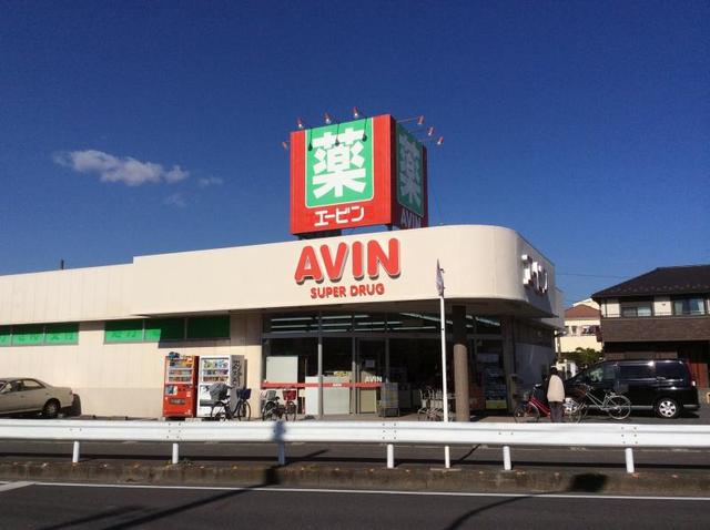 ドラックストア　エービン実籾店（ドラッグストア）まで539m
