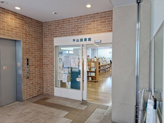 図書館　日野市立平山図書館（図書館）まで140m
