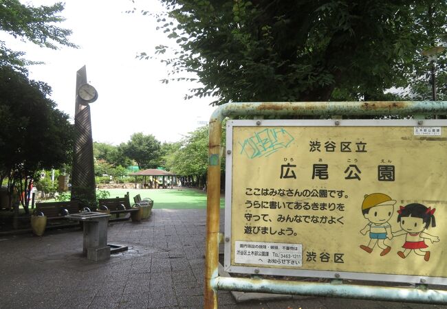公園　広尾公園（公園）まで321m