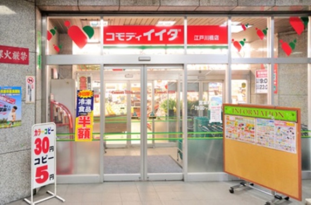 その他　コモディイイダ江戸川橋店（その他）まで677m