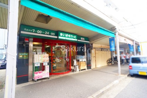 スーパー　まいばすけっと 生麦店（スーパー）まで123m