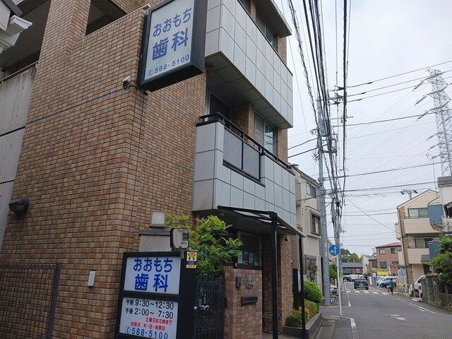 病院　おおもち歯科医院（病院）まで160m