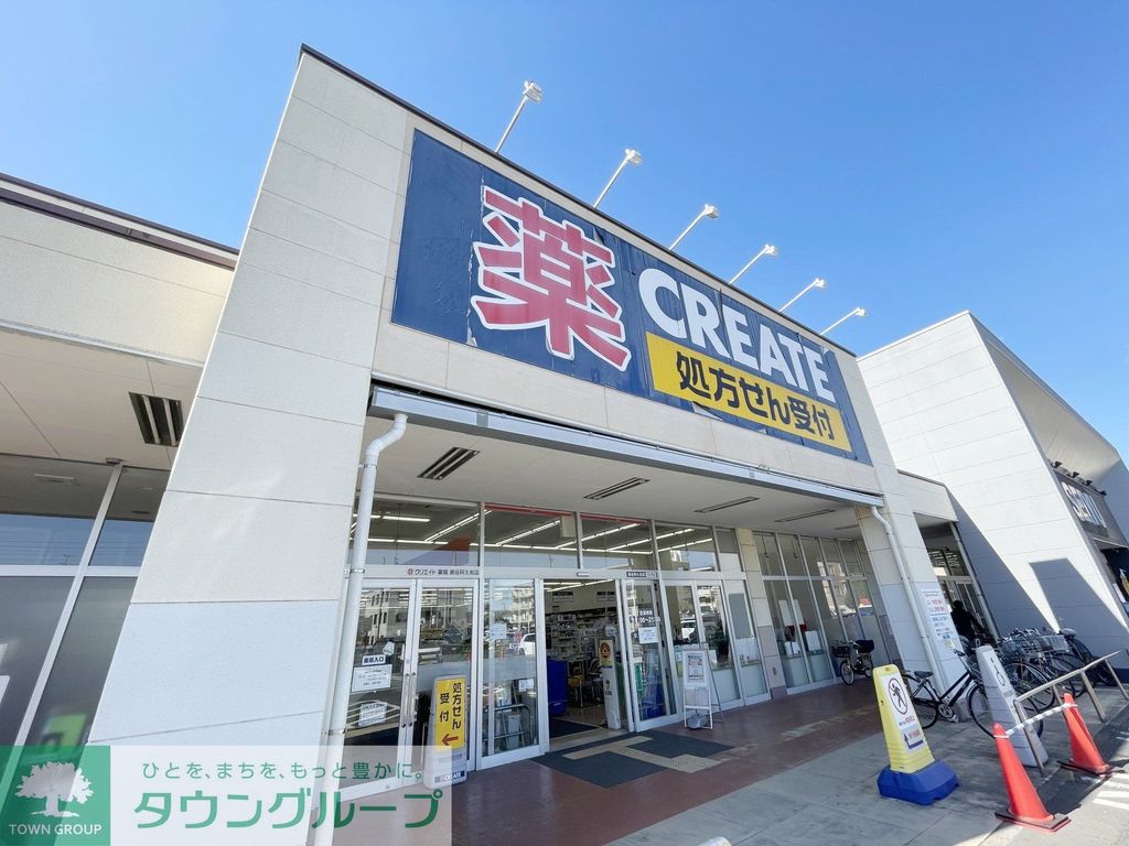 ドラックストア　クリエイトエス・ディー瀬谷阿久和店（ドラッグストア）まで980m