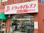 ドラッグイレブン新宮本店（ドラッグストア）まで987m