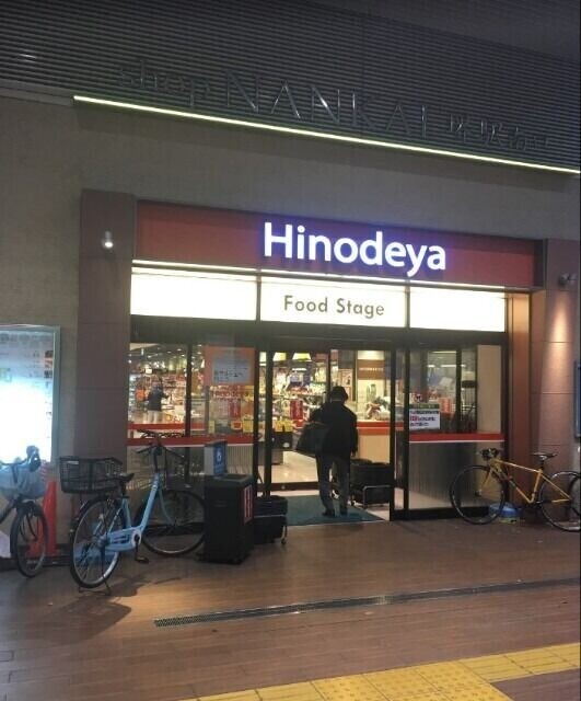 スーパー　日之出屋堺駅南口店（スーパー）まで170m