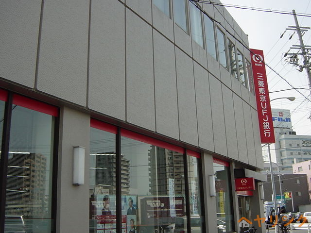 銀行　三菱東京ＵＦＪ銀行（銀行）まで400m