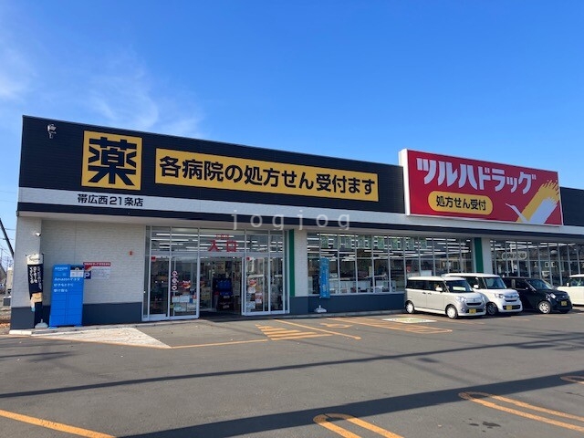 ドラックストア　ツルハドラッグ帯広西２１条店（ドラッグストア）まで500m