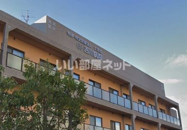 病院　吉川病院（病院）まで379m