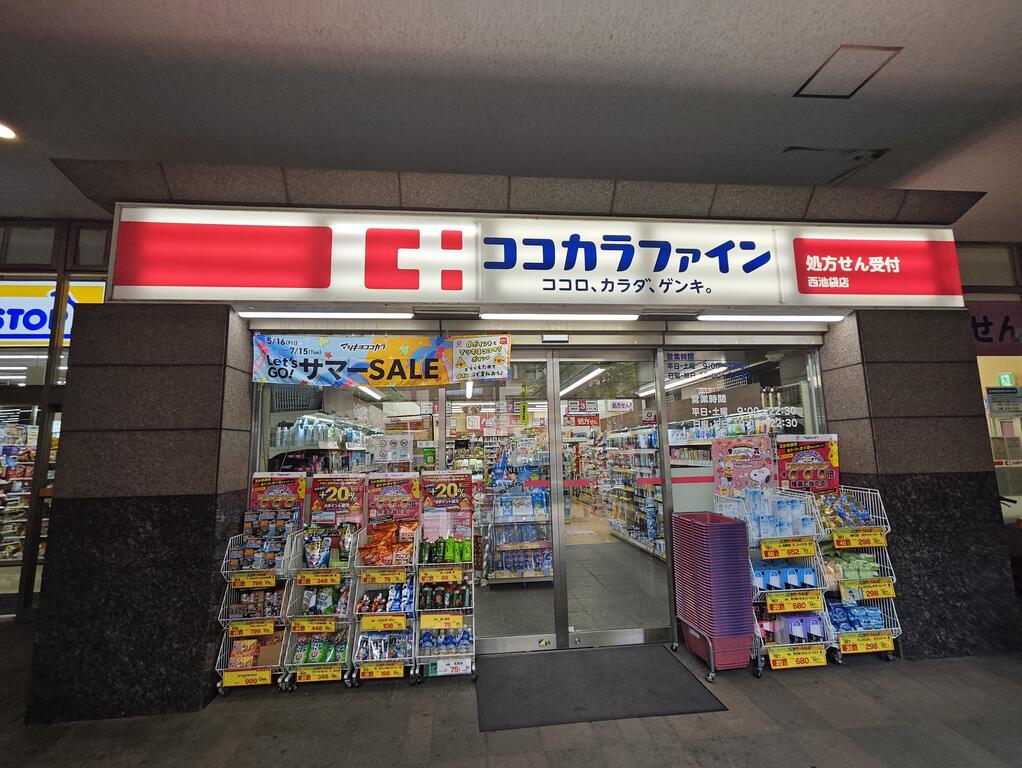 ドラックストア　ココカラファイン西池袋店（ドラッグストア）まで759m