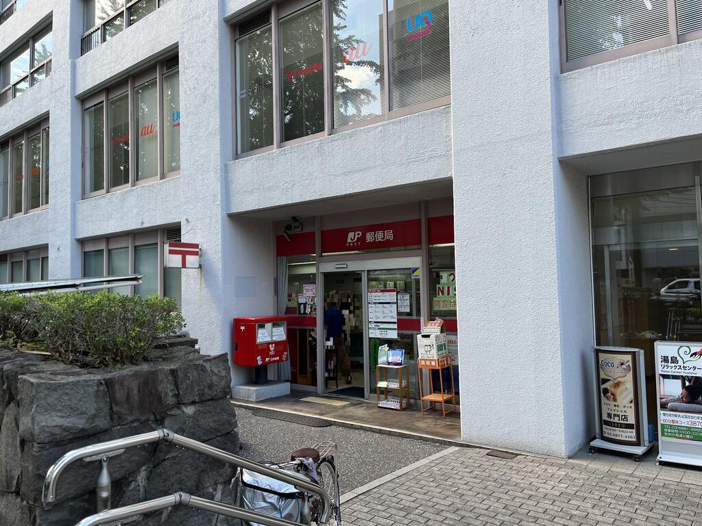 郵便局　湯島四郵便局（郵便局）まで410m