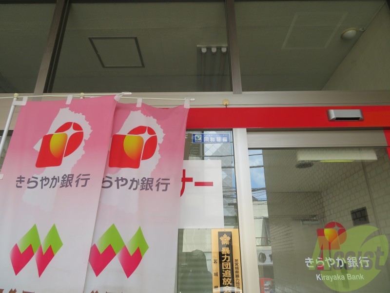 銀行　きらやか銀行仙台支店（銀行）まで425m