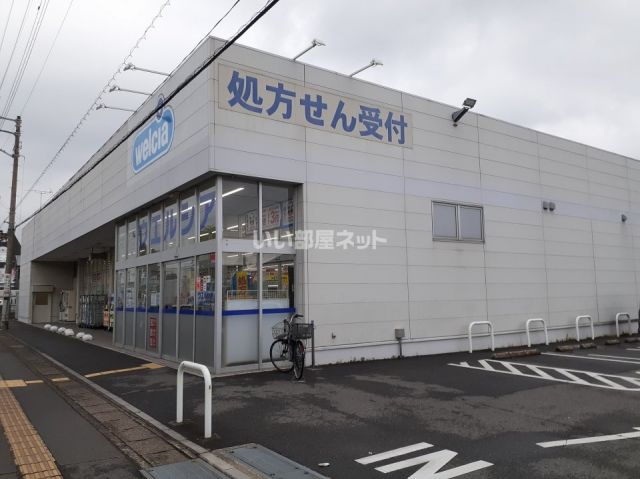 ドラックストア　ウエルシア四街道大日店（ドラッグストア）まで325m