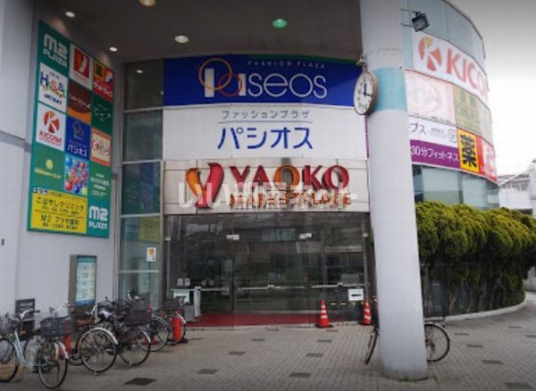 スーパー　ヤオコー 四街道店（スーパー）まで907m