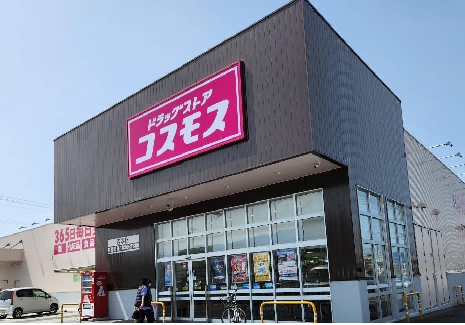 ドラックストア　ドラッグストアコスモス若水店（ドラッグストア）まで1000m