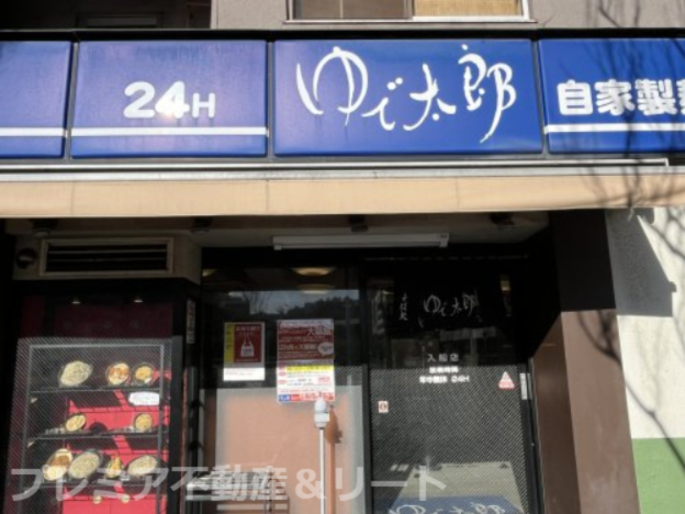 飲食店　ゆで太郎 入船店（飲食店）まで330m