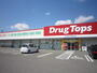ドラックストア　ドラッグ・トップス大崎店（ドラッグストア）まで1265m