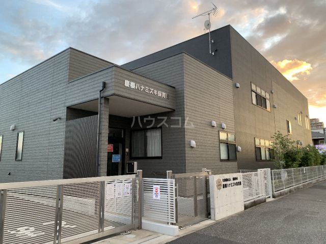 幼稚園・保育園　慶櫻ハナミズキ保育園（幼稚園・保育園）まで978m