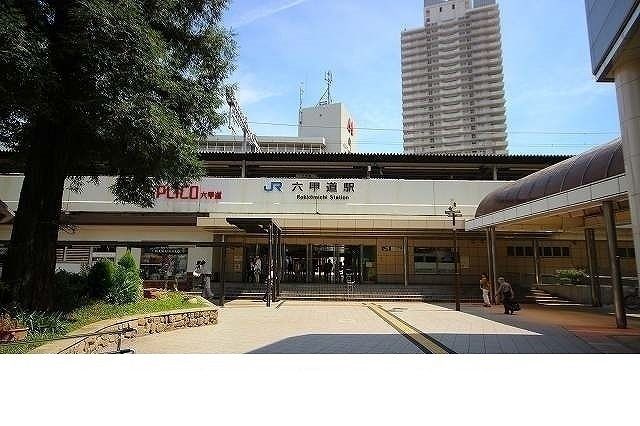 その他　ＪＲ【六甲道駅】様（その他）まで410m