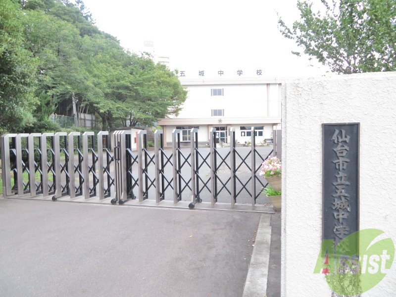 中学校　仙台市立五城中学校（中学校）まで1003m