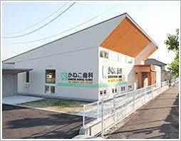 病院　かねこ歯科（病院）まで259m