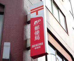 郵便局　麹町飯田橋通郵便局（郵便局）まで385m