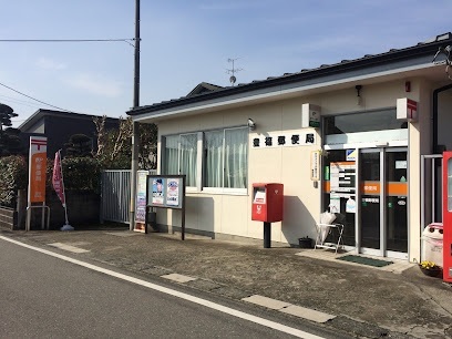 郵便局　豊福郵便局（郵便局）まで750m