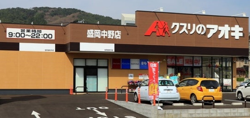 ドラックストア　クスリのアオキ盛岡中野店（ドラッグストア）まで422m