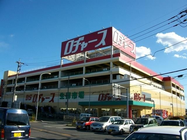 スーパー　ロジャース（スーパー）まで1100m