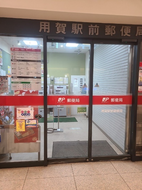 郵便局　用賀駅前郵便局（郵便局）まで609m