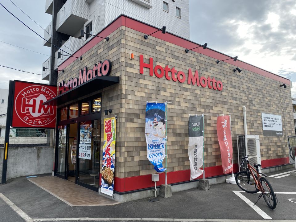 その他　ほっともっと鷹師店（その他）まで210m