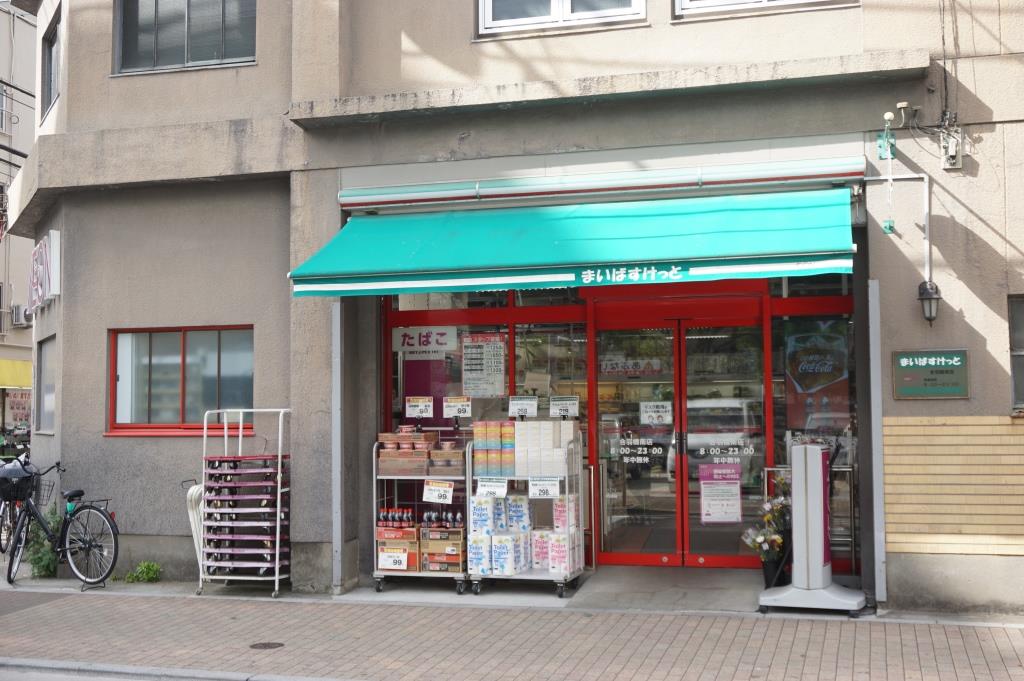 スーパー　まいばすけっと 合羽橋南店（スーパー）まで609m