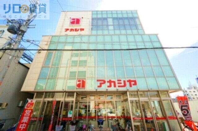 スーパー　アカシヤ淡路店（スーパー）まで164m