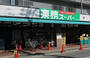 スーパー　業務スーパー 北山店（スーパー）まで560m