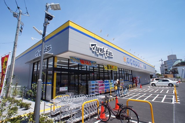 ドラックストア　マツモトキヨシ三鷹新川店（ドラッグストア）まで546m