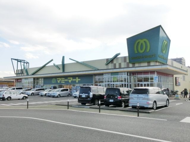 スーパー　マミーマート（スーパー）まで1500m