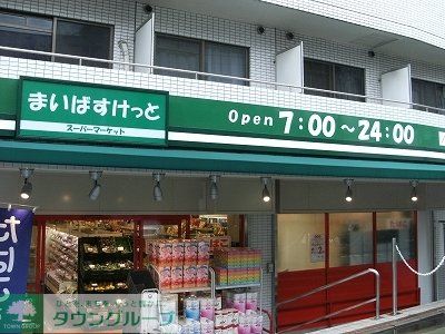 スーパー　まいばすけっと世田谷淡島店（スーパー）まで740m