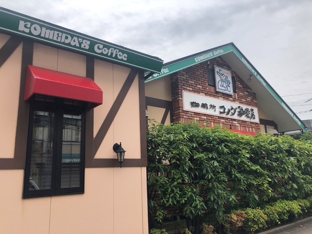 その他　コメダ珈琲店　川崎武蔵中原店（その他）まで476m