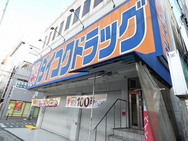ドラックストア　ダイコク（ドラッグストア）まで761m