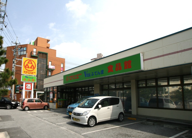 スーパー　サンエーV21食品館普天間店（スーパー）まで153m