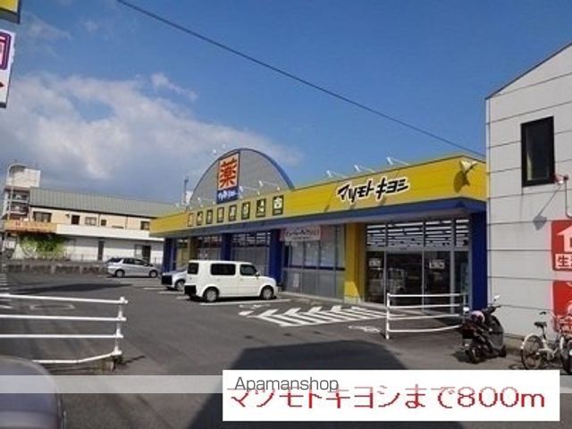 ドラックストア　マツモトキヨシ（ドラッグストア）まで800m