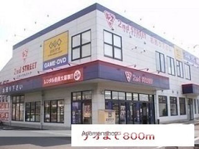 レンタルビデオ　ゲオ（レンタルビデオ）まで800m