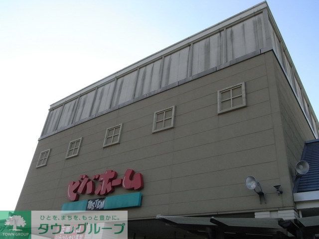ホームセンター　ビバホーム（ホームセンター）まで963m
