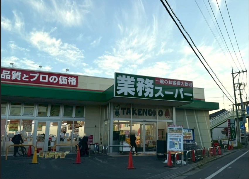 スーパー　業務スーパー大宮堀の内店（スーパー）まで971m